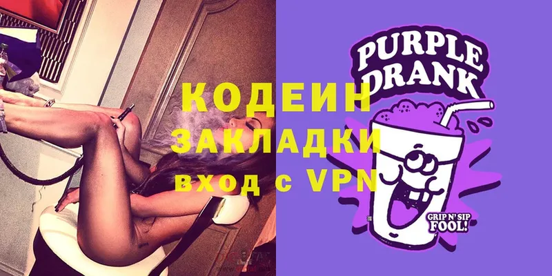 Codein Purple Drank  цены наркотик  кракен ССЫЛКА  Любань 